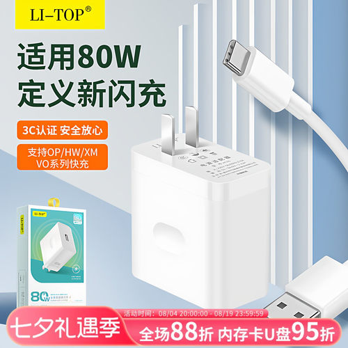全兼容大功率超级快充充电套装