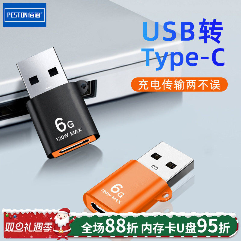 佰通转接器转换头typec