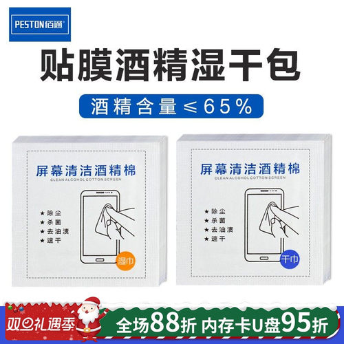 酒精包手机贴膜烤灯uv膜胶水屏幕