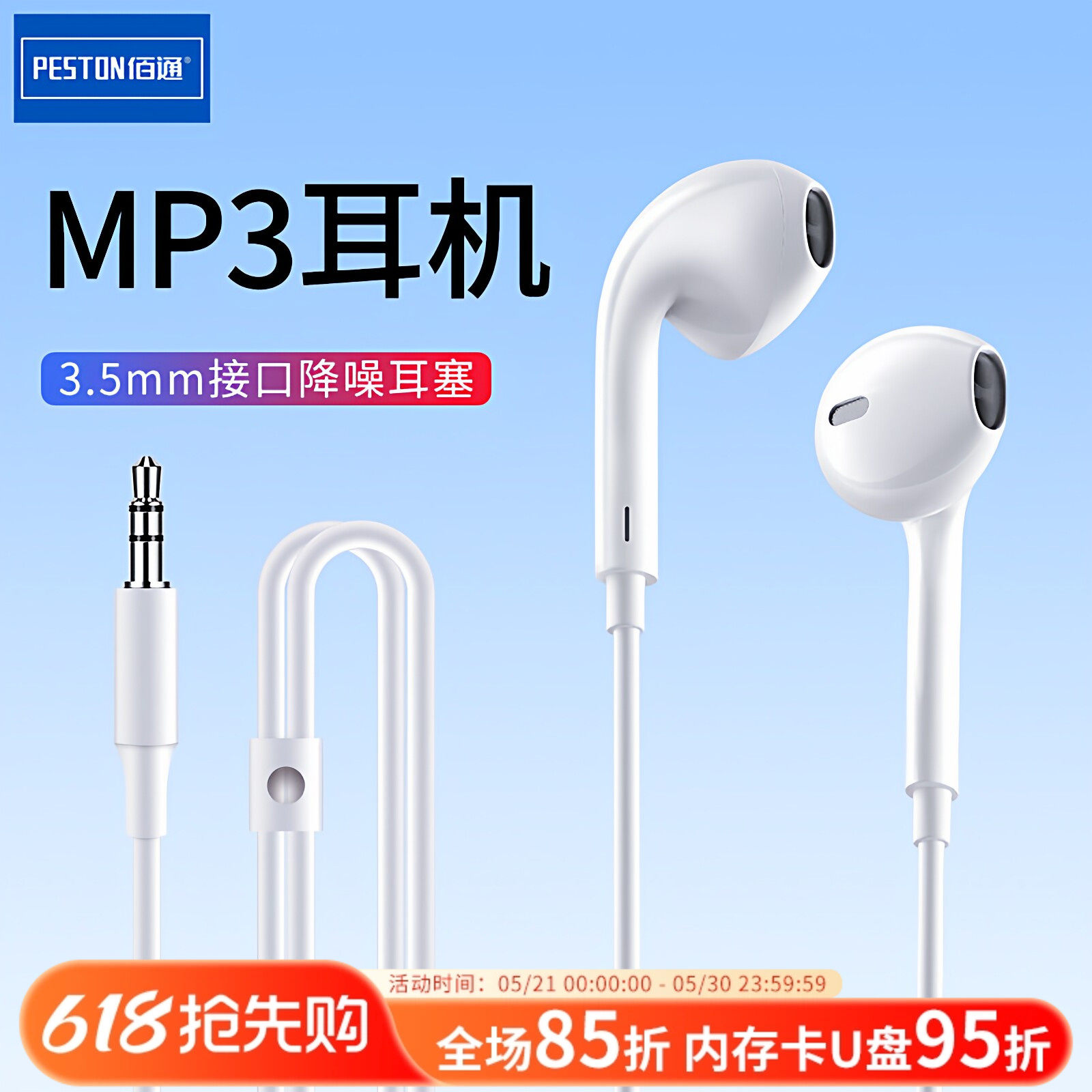 佰通MP3有线耳机高音质3.5mm口半入耳式线控手机听歌通话耳塞