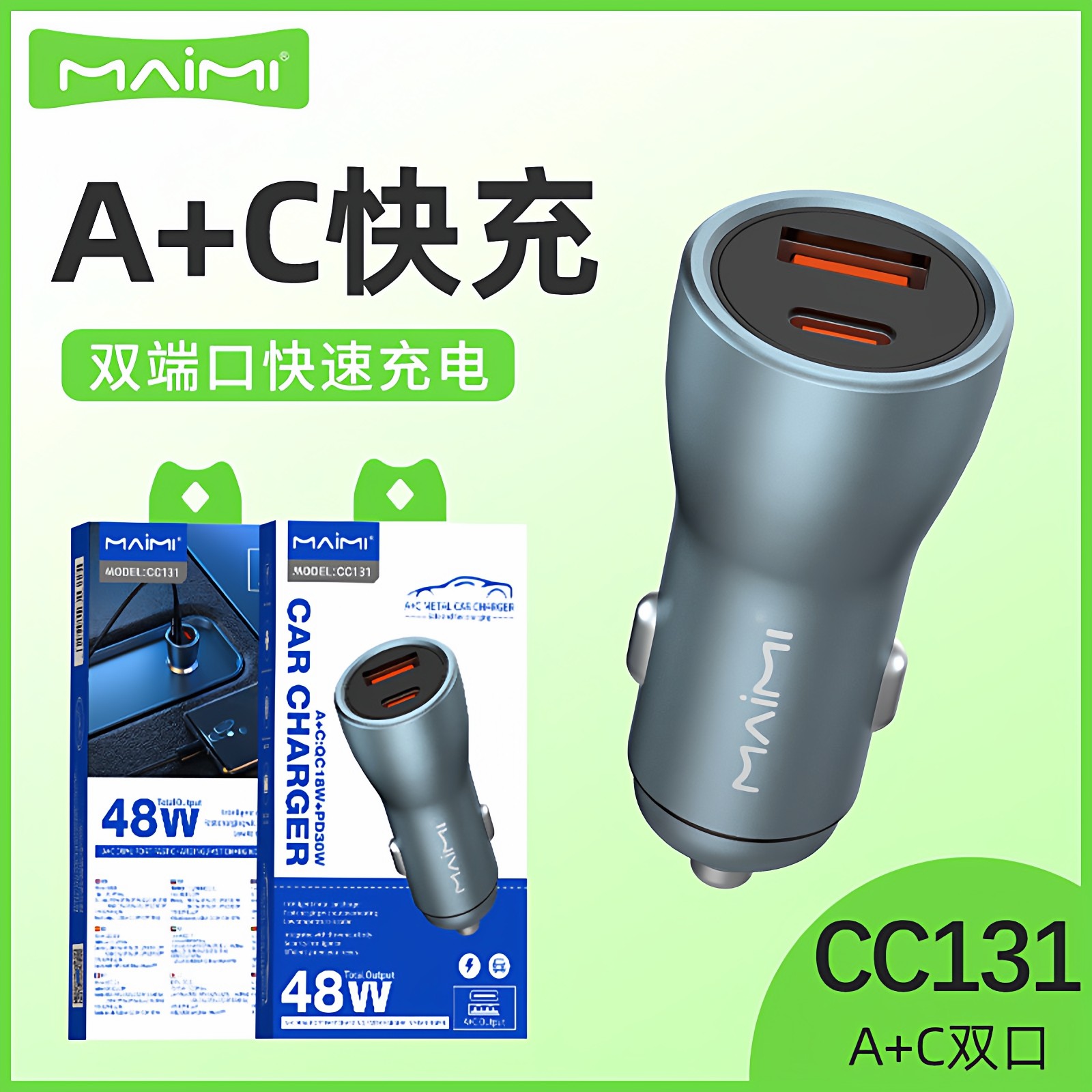 麦靡CC131车载充电器48W二合一点烟器A+C充电头PD+QC双口快充插头