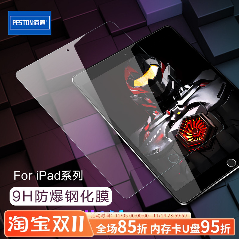 透明高清苹果平板电脑保护贴膜