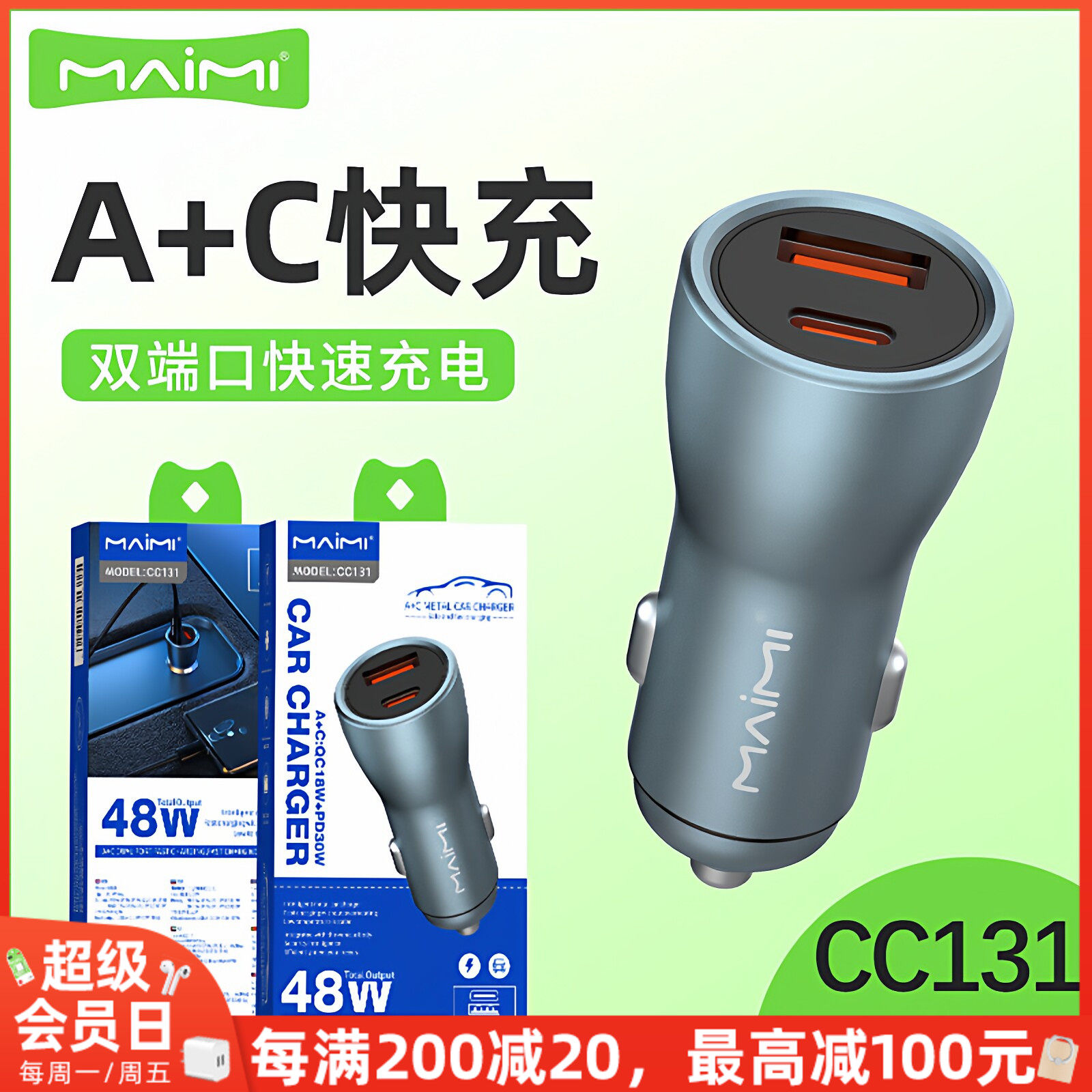 麦靡CC131车载充电器48W二合一点烟器A+C充电头PD+QC双口快充插头