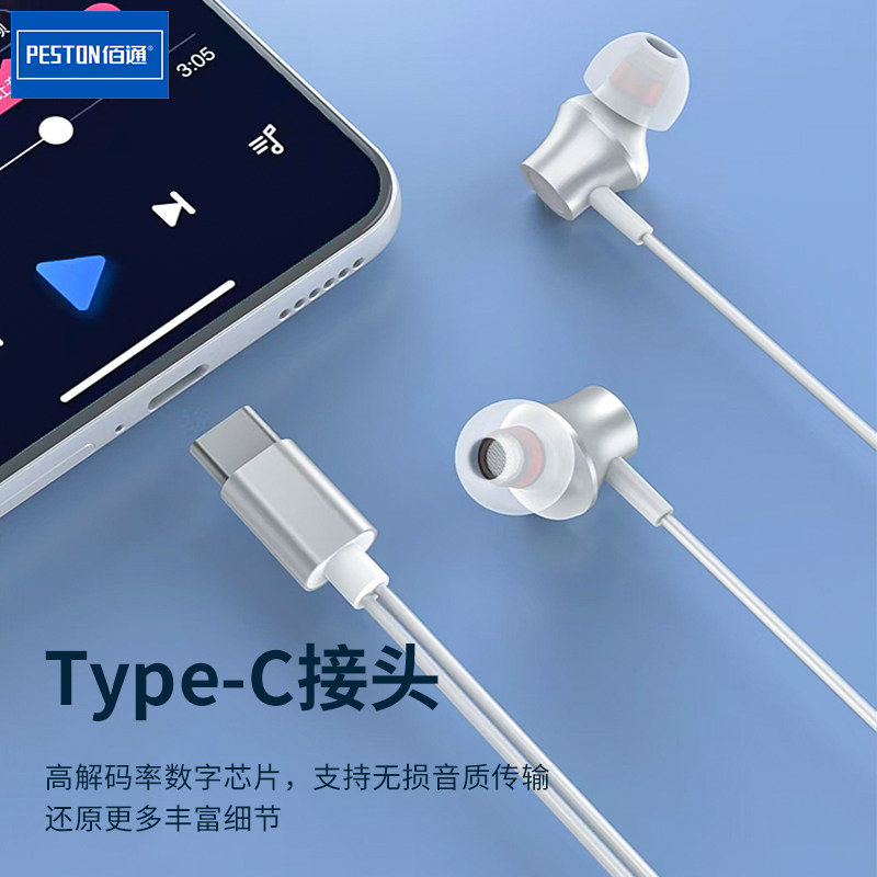 佰通有线数字音乐耳机手机电脑半入耳式降噪Type-C线控听歌耳塞式