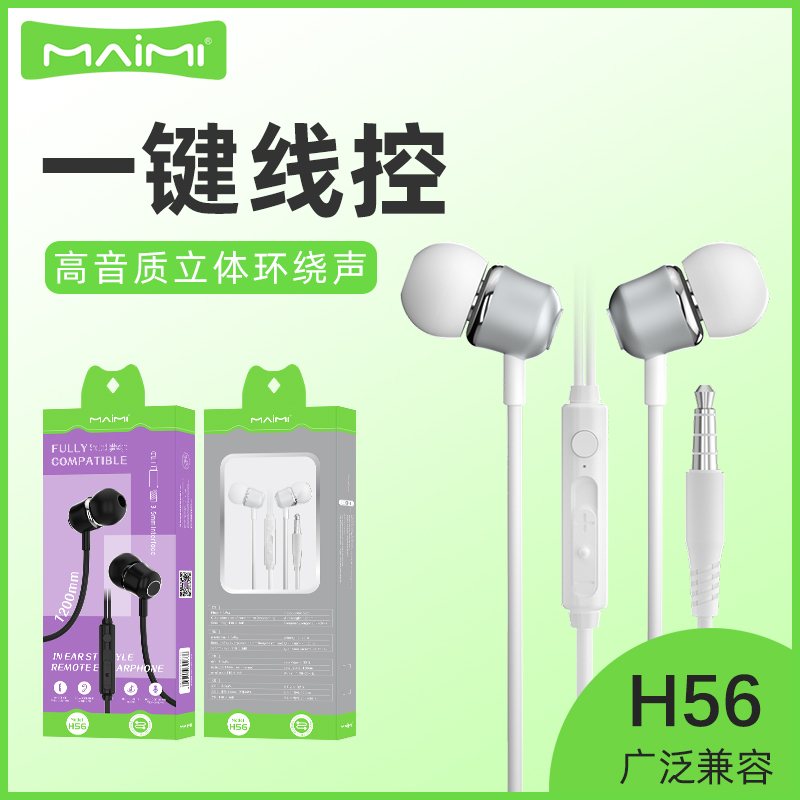 麦靡高音质立体环绕声3.5mm耳机