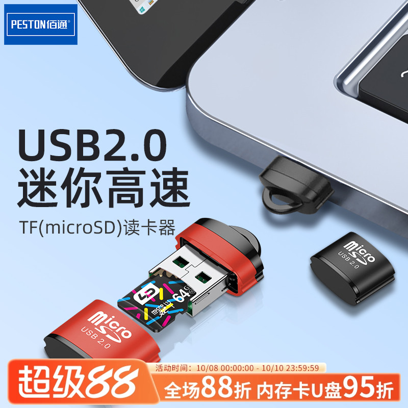 佰通迷你MicroSD手机高速TF内存卡读卡器电脑音箱通用读卡器批发
