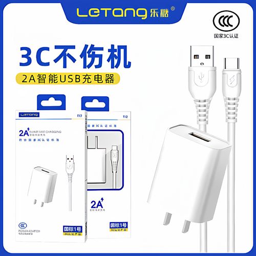 乐糖3C认证2A快充套装批发TYPE-C