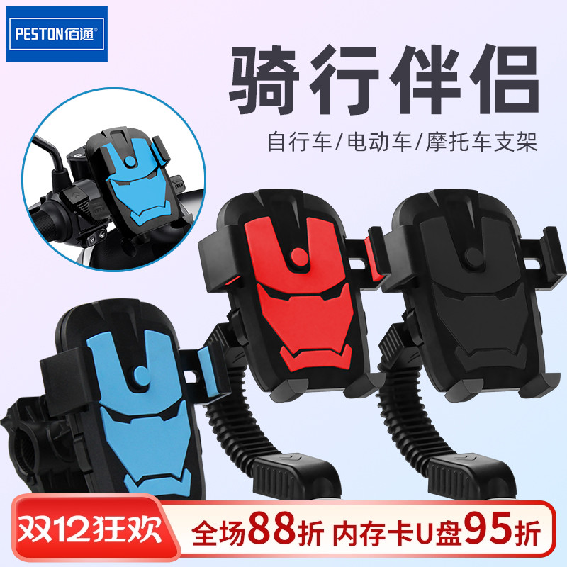 电动摩托车外卖固定手机支架