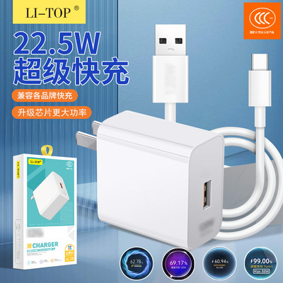 力拓全兼容大功率22.5W快充电器