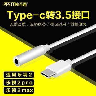 C转3.5MM耳机转换头线耳机通用音频线转接插头连接广泛智能兼容iPad平板蓝牙多用线转接器批发 佰通手机Type