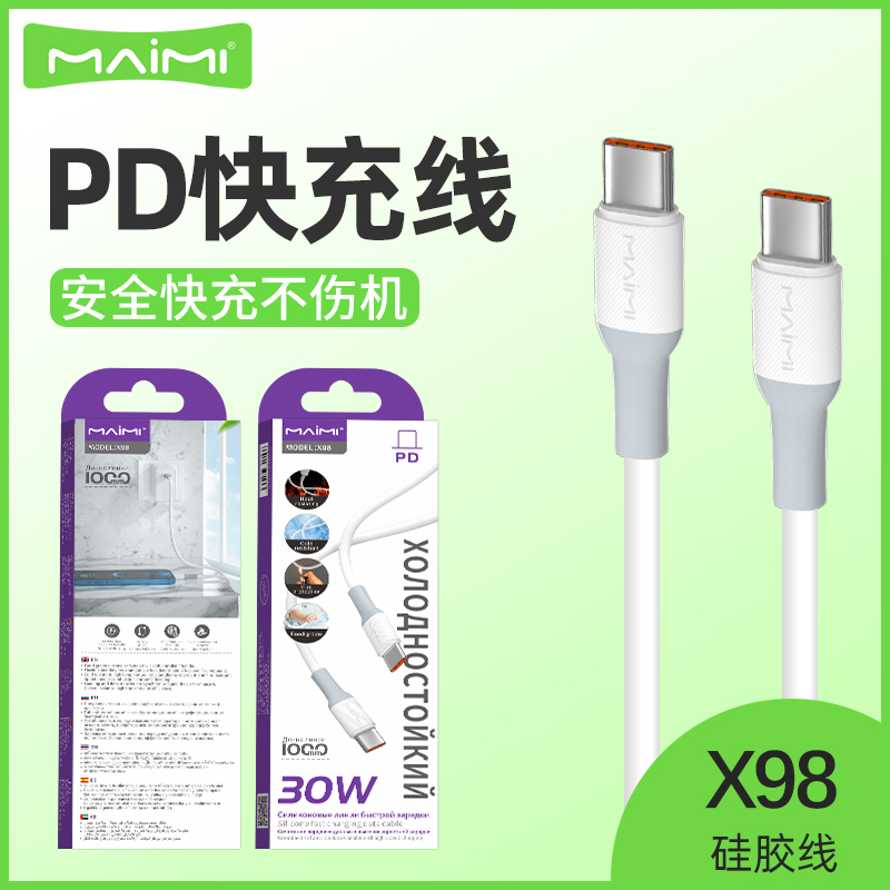 全兼容大功率PD30W手机充电线
