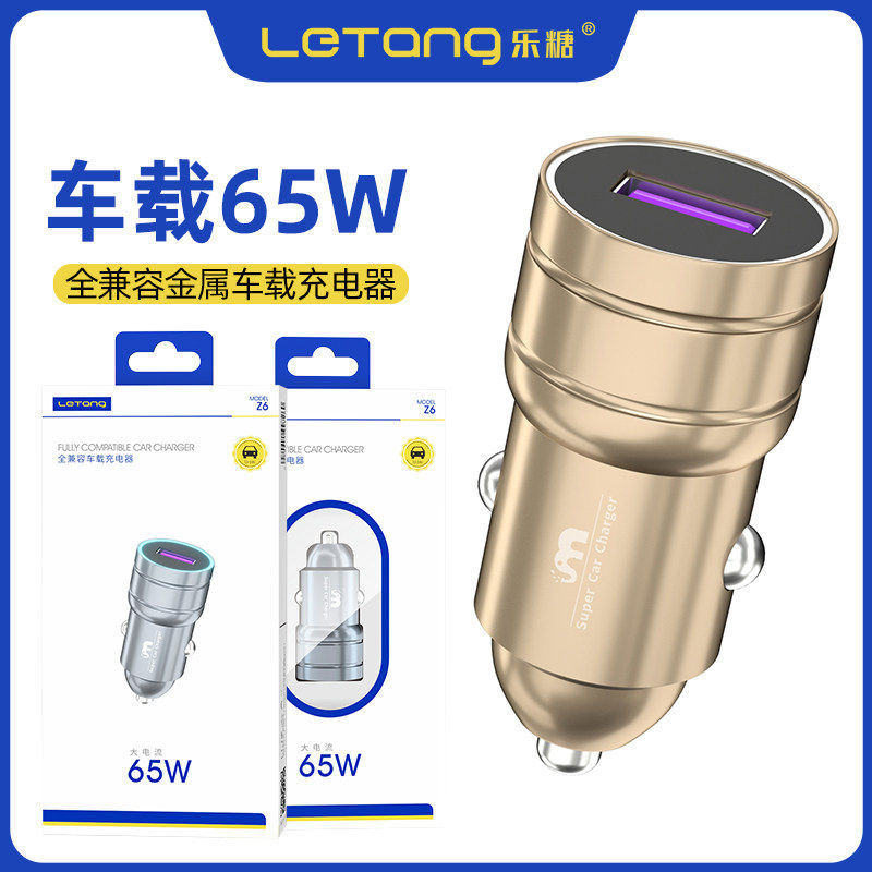 乐糖Z6全兼容65W车载手机5V充电器汽车通用全协议快充USB-C车充头,汽车用品/电子/清洗/改装,车载充电器,淘宝优惠券,粉丝福利购,淘宝优惠卷