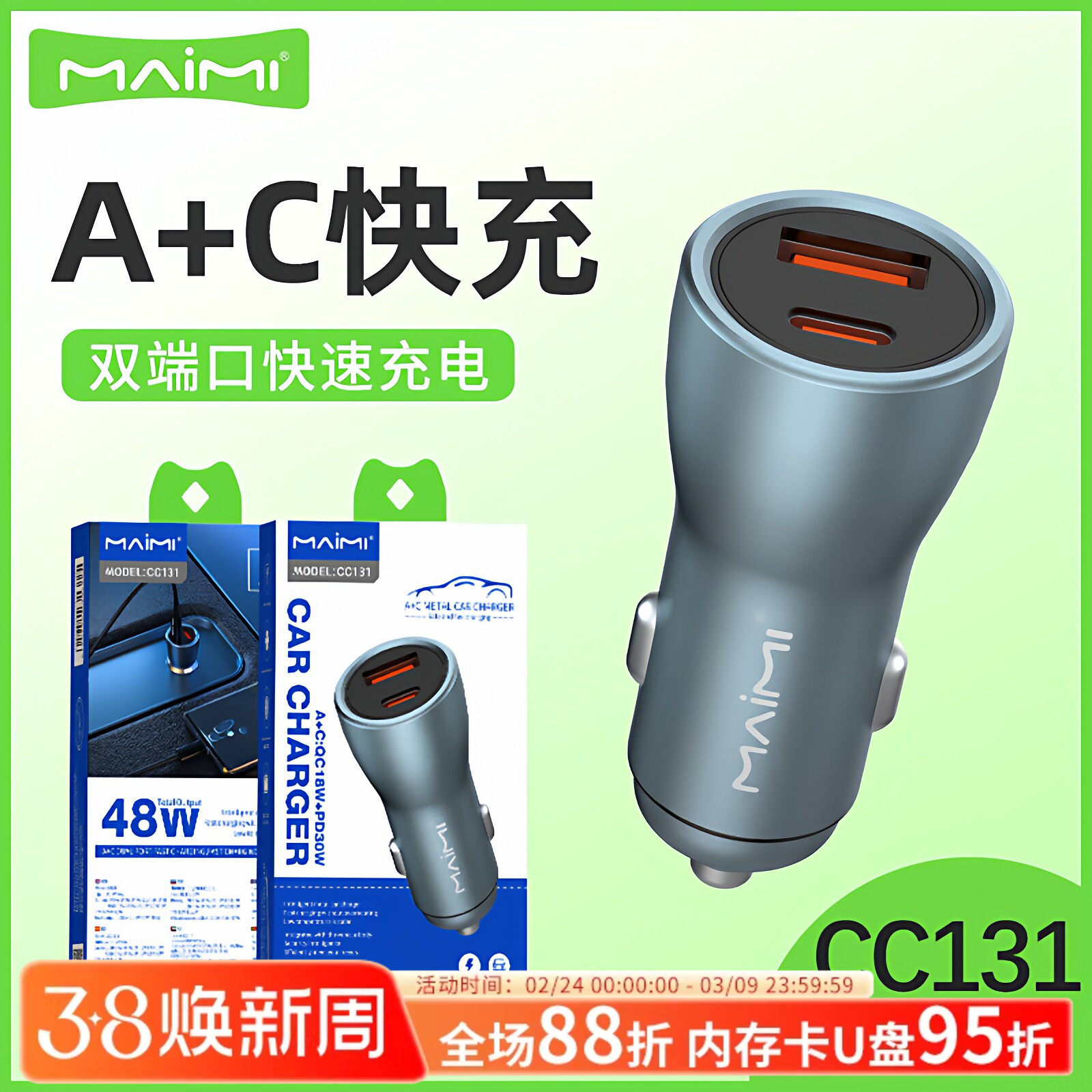 麦靡CC131车载充电器48W二合一点烟器A+C充电头PD+QC双口快充插头
