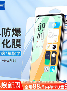 佰通适用于vivo手机X20Plus/X21/23/50/60/70/Y73/79/75s/89/97钢化膜IQOONEX2高清S15/7E透明防爆防摔保护膜