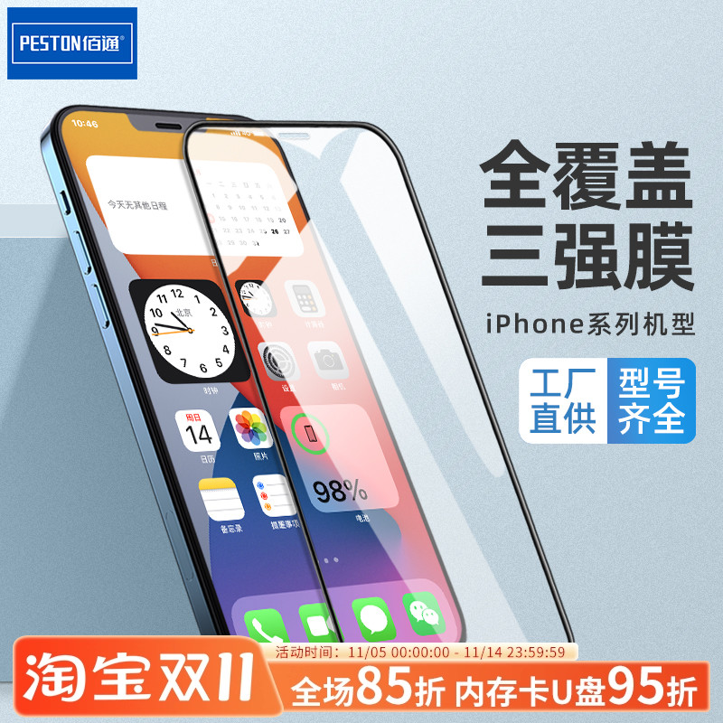 适用于苹果1413PRO钢化玻璃膜