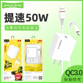 麦靡T23全兼容50W大功率充电线器套装 C安卓超级快闪充平板通用智能高速批发 QC3协议适用于iPhone14手机TYPE