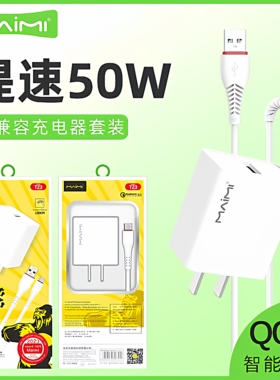 麦靡T23全兼容50W大功率充电线器套装QC3协议适用于iPhone14手机TYPE-C安卓超级快闪充平板通用智能高速批发