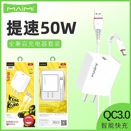 充电器全兼容快充充电线QC协议