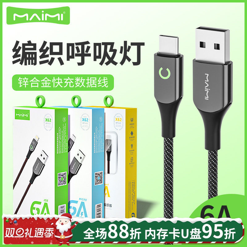 麦靡手机充电呼吸灯数据线新款