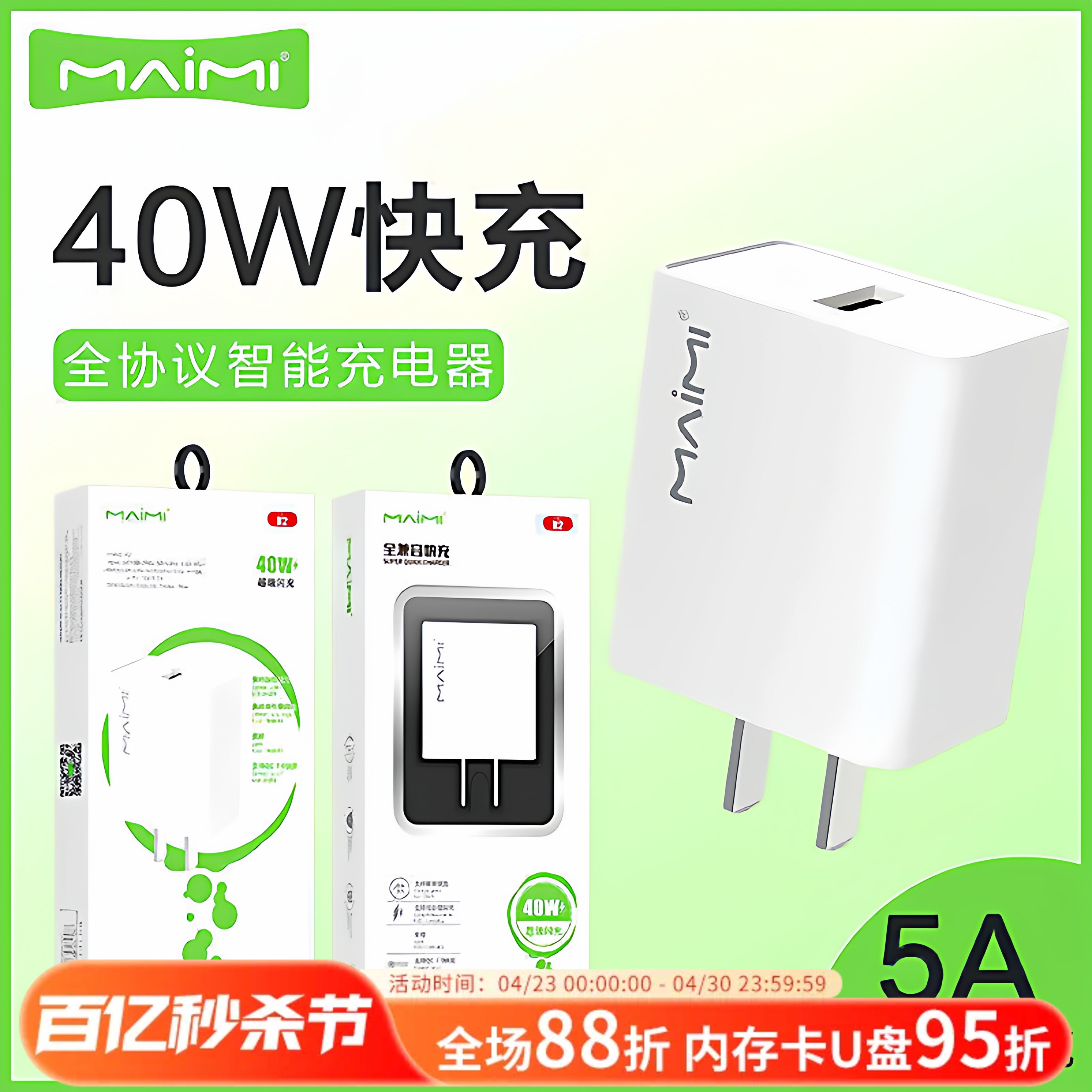 麦靡K2全兼容40W安卓Type-C通用快充QC3.0充电器VO双引擎5A闪充头USB电脑iPad车通用智能高速平板蓝牙耳机