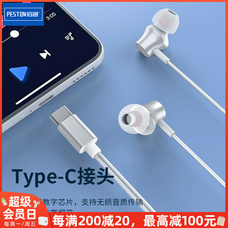 佰通有线数字音乐耳机手机电脑半入耳式降噪Type-C线控听歌耳塞式