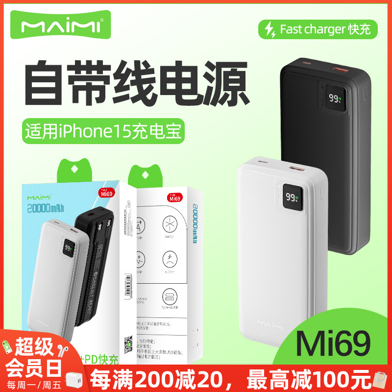 麦靡Mi69充电宝22.5W兼容iPhone15系列PD快充20000毫安移动充电源 3C数码配件 移动电源 原图主图