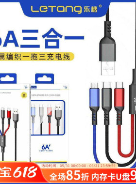 乐糖S6一拖三6A安卓Type-C快充数据线3合1适用于iPhone充电线厂家