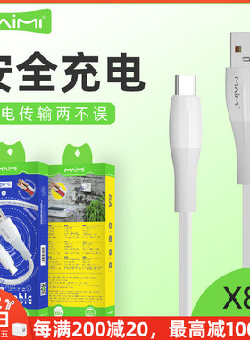 麦靡X84适用于17Air苹果16安卓TYPE-C通用数据线iPhone12充电15/14promax快速11/XR车载加长8平板ipad快闪充