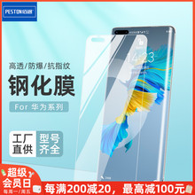 佰通适用华为NOVA7/7SE/5T/5i/5PRO/3i/3E/6/6SE/P20青春/保护膜高清透明防摔防水屏幕保护手机钢化膜厂家