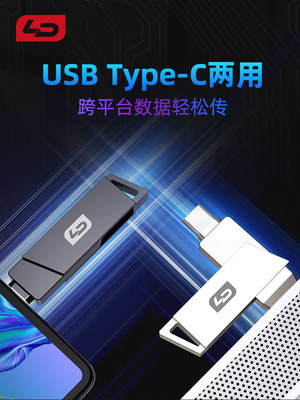 LD和诺L05手机128G高速U盘大容量电脑用Type-C二合一移动存USB3.1