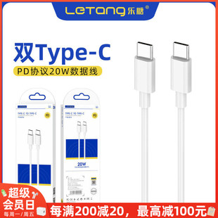 乐糖S20W双头Type C快充PD协议数据输出线17Air适用于iPhone16Promax手机车载双向充电线苹果15Plus闪充线