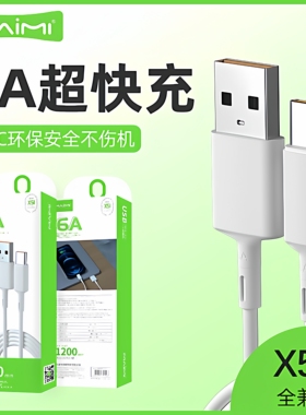 麦靡X51数据线1.2米闪充type-c适用于iPhone14冲电13超级快充mate60安卓手机11电脑iPad用10智能6A充电线批发