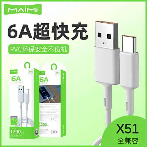 麦靡1.2米单头充电6A快充数据线