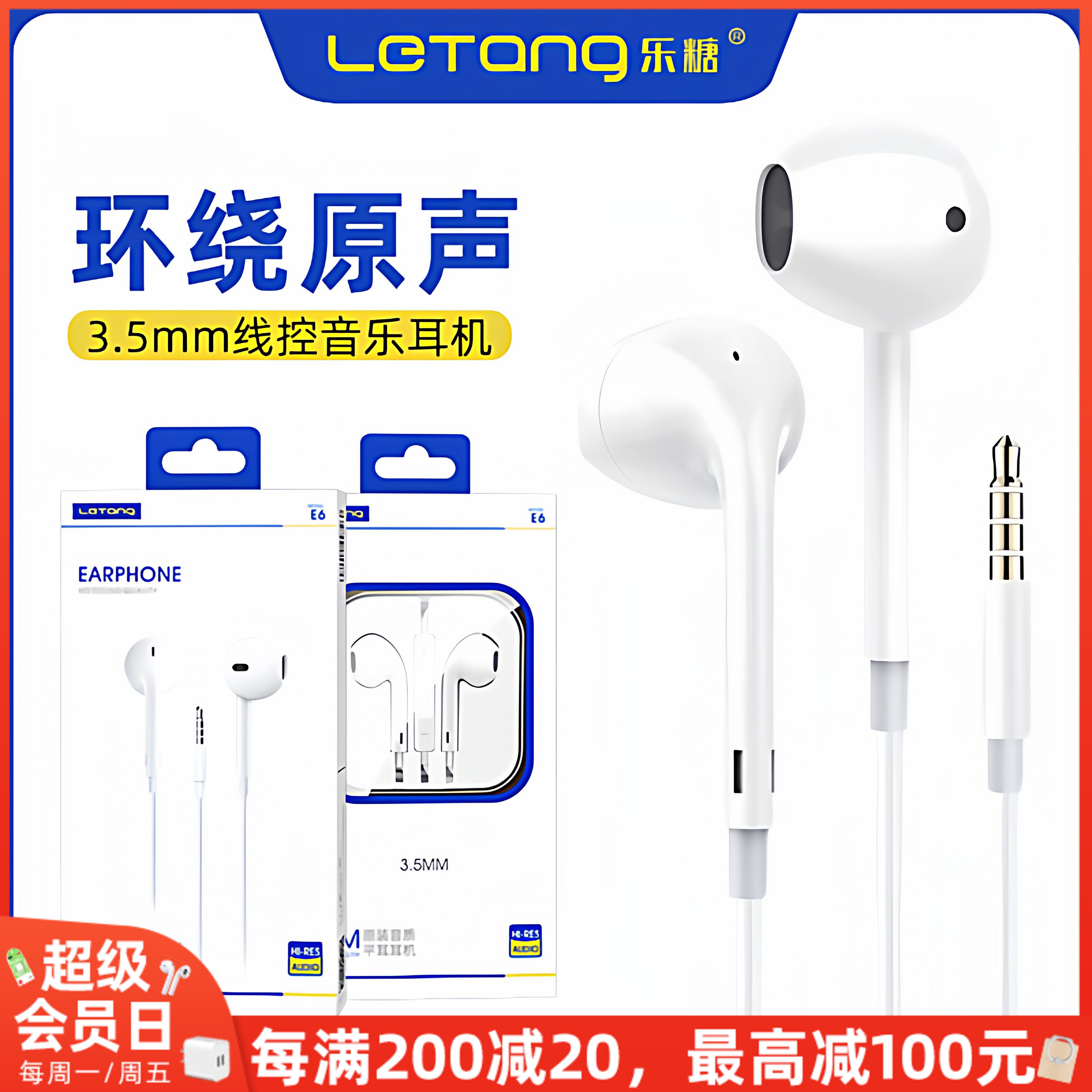 乐糖E6有线耳机入耳式适用于iPhone安卓手机电脑3.5mm孔通用耳塞