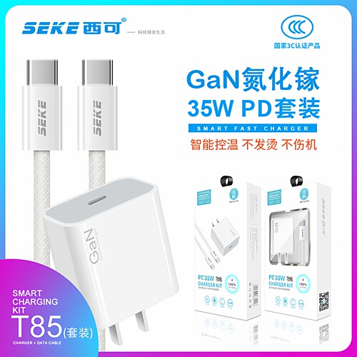 西可PD35W适用于iPhone快充套装