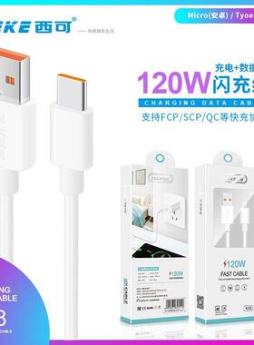 西可KX8数据线QC3.0适用于iPhone14 13 12电脑iPad通用智能高速手机平板120W多协议6A安卓Type-C快充电线1米