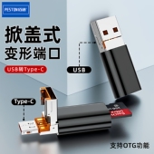 iOS手机平板外转接迷你多功能通用批发 佰通转换器翻转USB Type