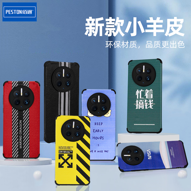 佰通3040I5060se70pro手机套