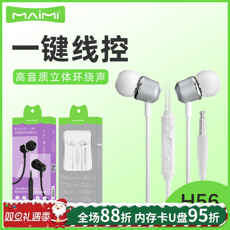 麦靡H56一键线控手机电脑灵动音里调节高音质立体环绕声3.5mm