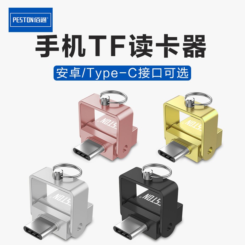 佰通Type-C安卓Micro USB手机平板TF卡SD内存卡转接器OTG读卡器