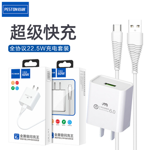 22.5W超级快充数据线充电器60W max能高速安卓Type C通用智快闪充套装 佰通K4适用iPhone14