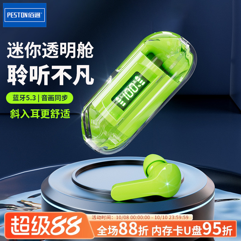 佰通T4条形TWS透明蓝牙耳机双耳无线数显入耳式立体声运动充电仓