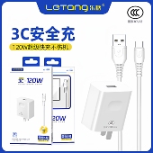 C接口数据线车用充电头套装 乐糖3C认证国标6号大功率兼容120W手机电源适配器安卓Type C通用快充USB 批发
