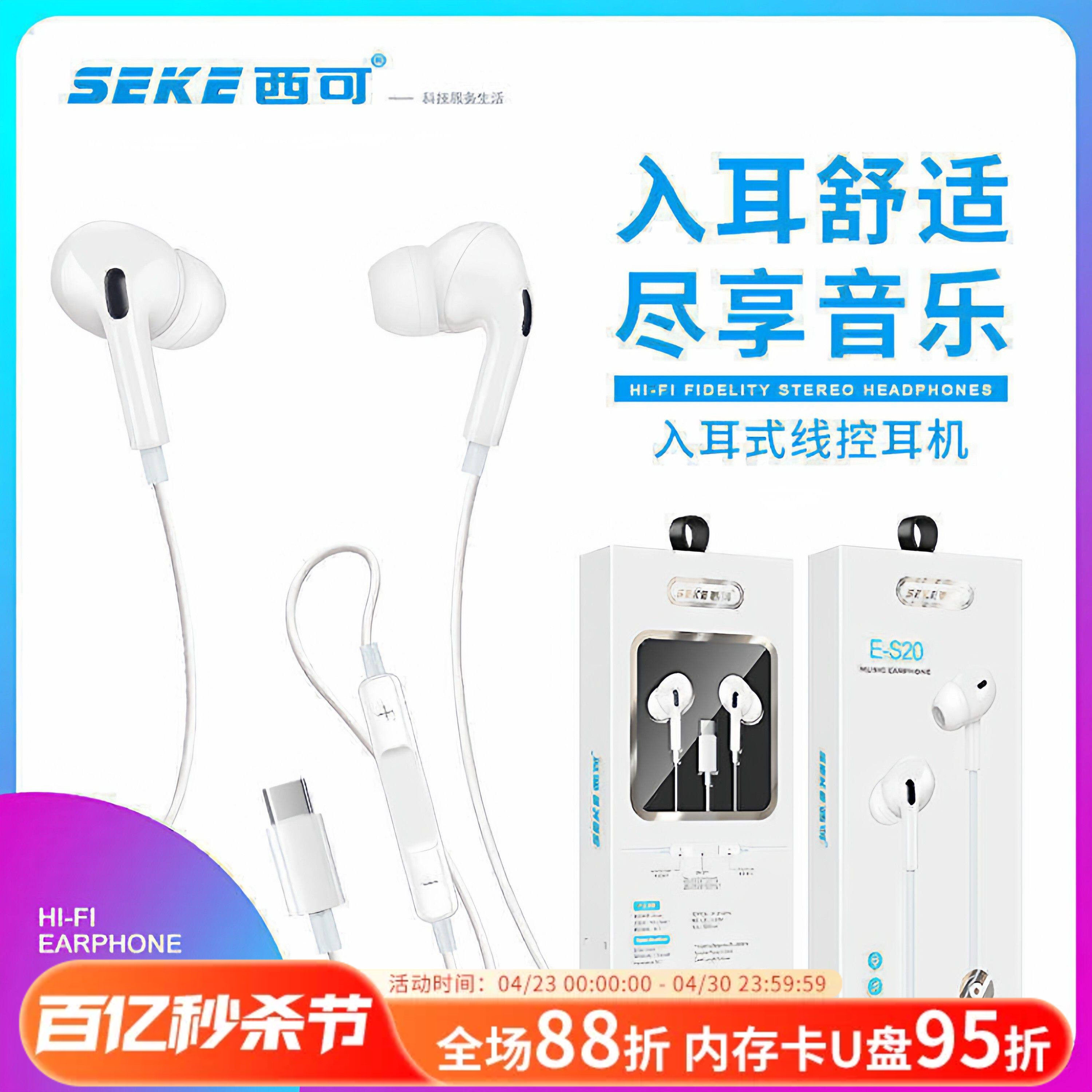 西可S20入耳式手机耳机适用男女通用Type-C重低音线控音乐耳机