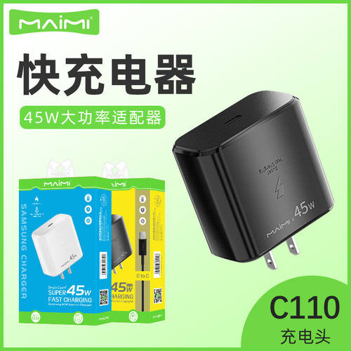麦靡快充45WiPhone耐高温充电器