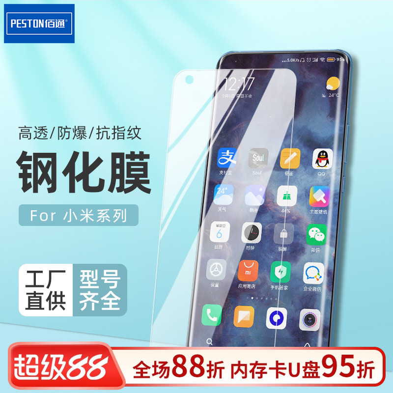 保护膜防刮花钢化玻璃新款