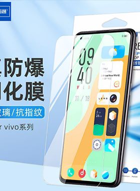 佰通适用于vivo手机X20Plus/X21/23/50/60/70/Y73/79/75s/89/97钢化膜IQOONEX2高清S15/7E透明防爆防摔保护膜