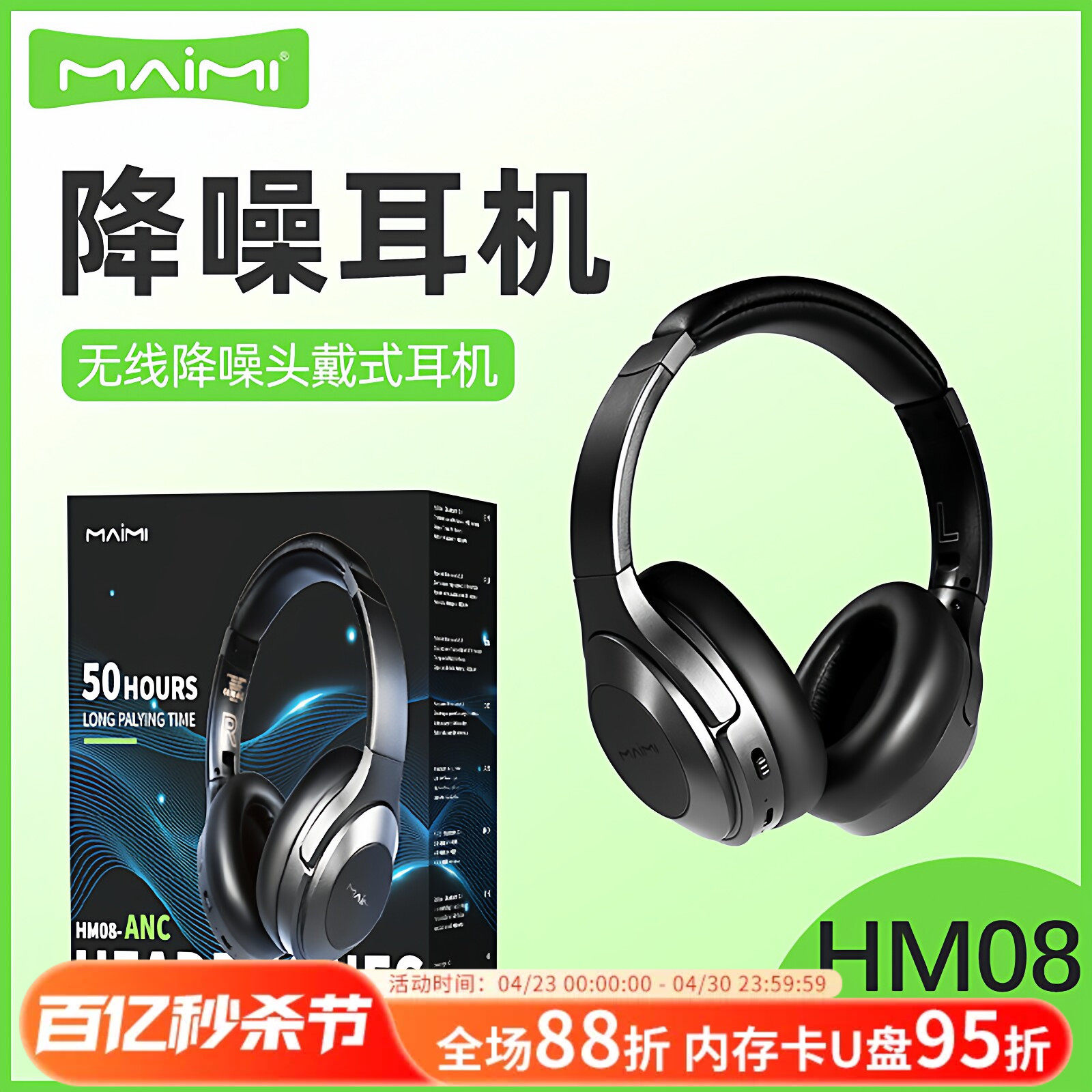 麦靡HM08头戴式蓝牙耳机适用于iPhone音乐通用运动ANC降噪通话