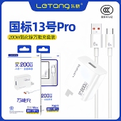 乐糖3C认证国标13号Pro闪充适用于mate60电源适配器数据线智能控温充电器头八合一全面兼容200W万能快充套装