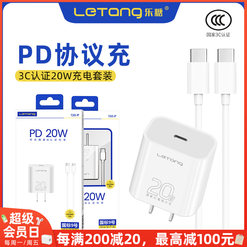 乐糖闪充PD20W充电器快充套装